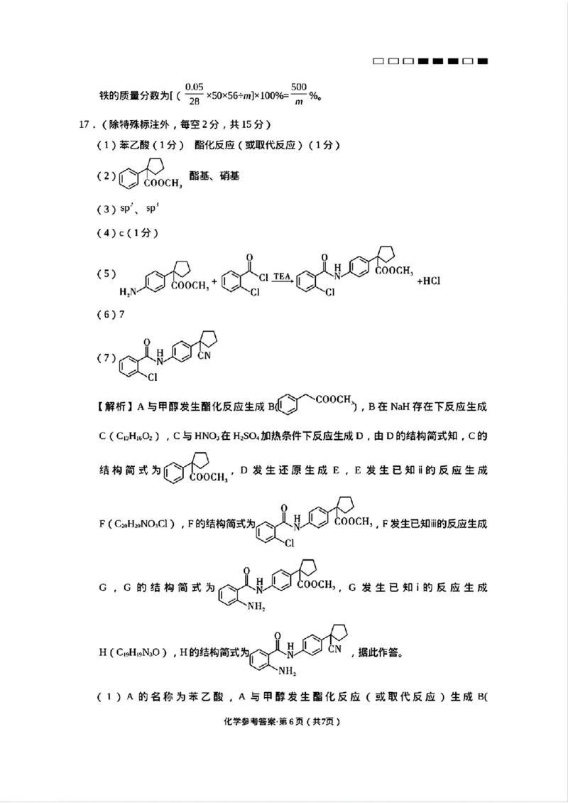 化学参考答案(2)_2024-2025高三（6-6月题库）_2024年10月试卷_1025云南师范大学附属中学2025届高三高考适应性月考卷（四）_云南师范大学附属中学2025届高三高考适应性月考卷（四）化学
