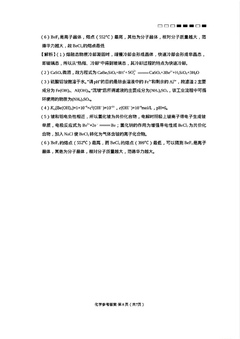 化学参考答案(2)_2024-2025高三（6-6月题库）_2024年10月试卷_1025云南师范大学附属中学2025届高三高考适应性月考卷（四）_云南师范大学附属中学2025届高三高考适应性月考卷（四）化学