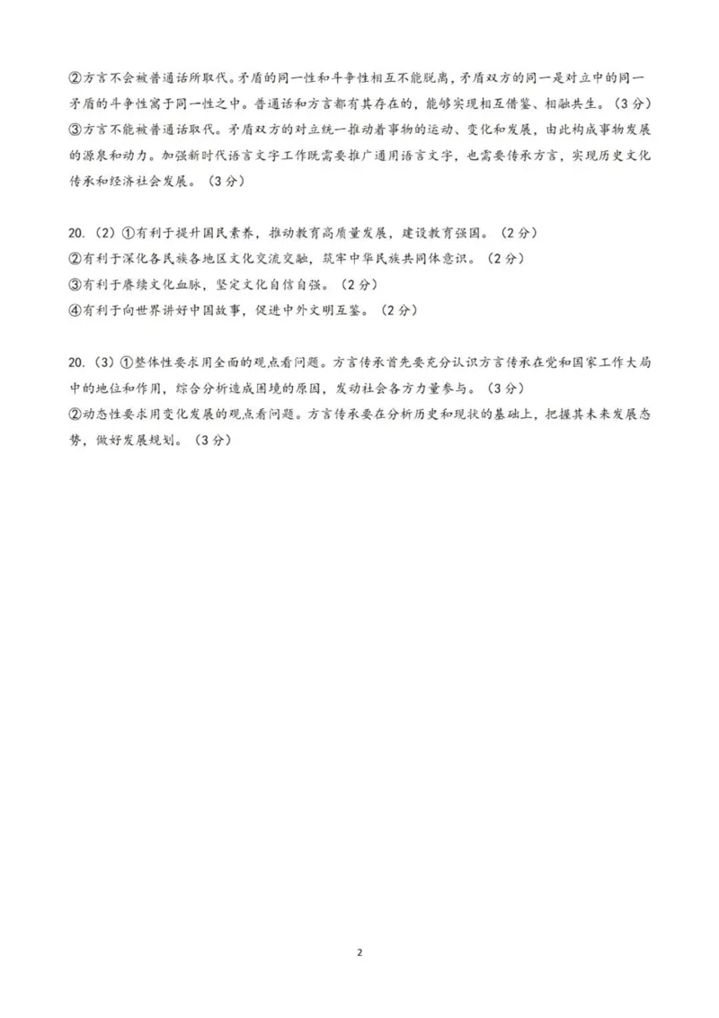 政治答案(1)_2023年11月_0211月合集_2024届广东省惠州市高三第二次调研考试_广东省惠州市2024届高三第二次调研考试政治