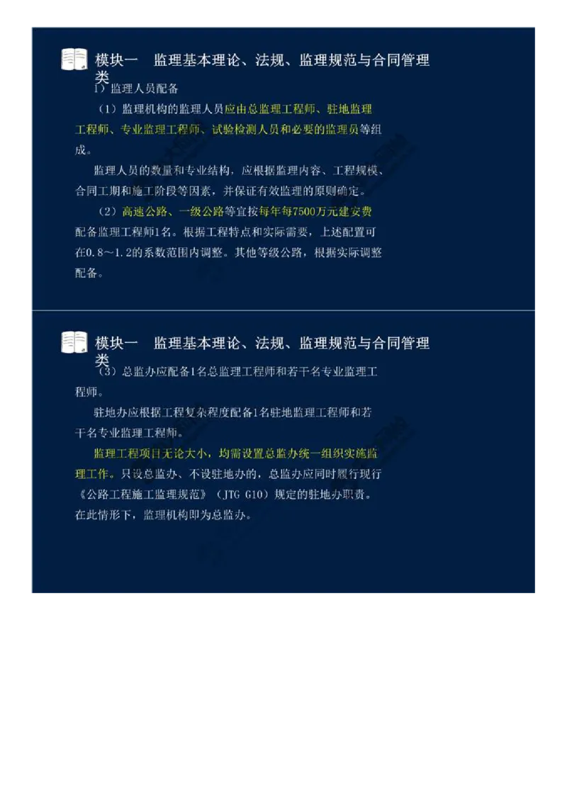 WM_06.模块一-监理基本理论、法规、监理规范与合同管理类（六）.mp4_监理工程师_2025监理工程师_2025年监理工程师-各大机构_2025年监理-交通案例_01.精讲班-田.邵楠_讲义