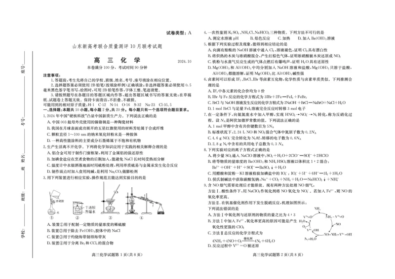 山东新高考联合质量测评高三10月联考试题化学试卷_2024-2025高三（6-6月题库）_2024年10月试卷_1012山东新高考联合质量测评高三10月联考试题