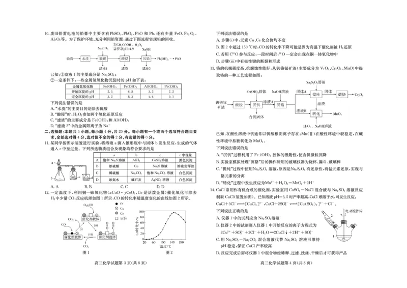 山东新高考联合质量测评高三10月联考试题化学试卷_2024-2025高三（6-6月题库）_2024年10月试卷_1012山东新高考联合质量测评高三10月联考试题