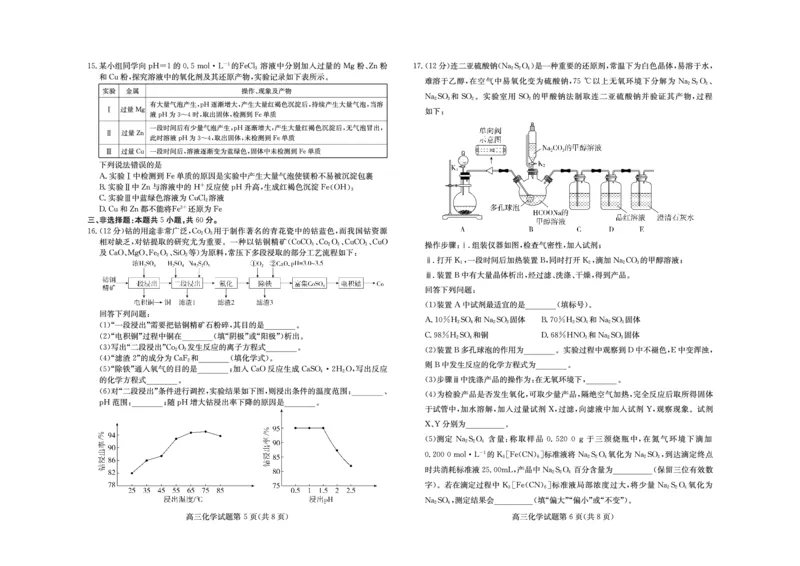 山东新高考联合质量测评高三10月联考试题化学试卷_2024-2025高三（6-6月题库）_2024年10月试卷_1012山东新高考联合质量测评高三10月联考试题