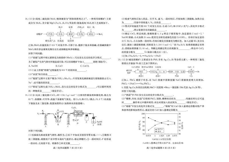 山东新高考联合质量测评高三10月联考试题化学试卷_2024-2025高三（6-6月题库）_2024年10月试卷_1012山东新高考联合质量测评高三10月联考试题
