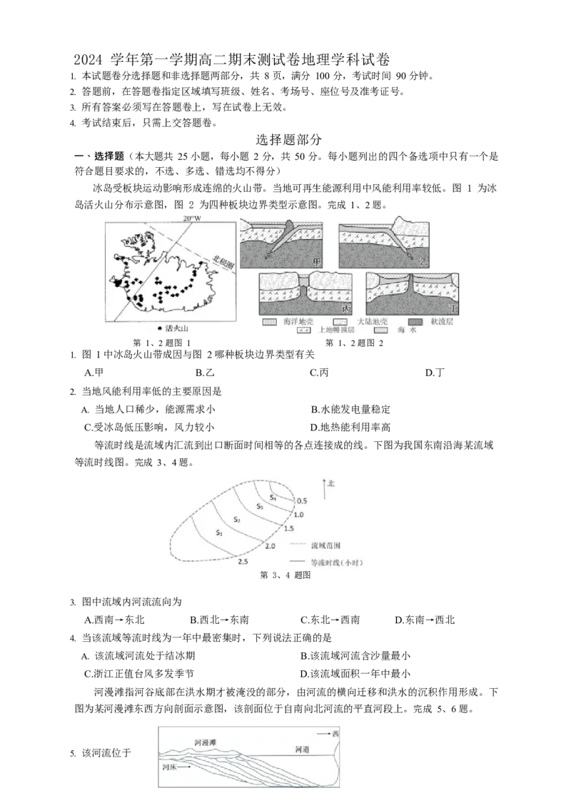 浙江省宁波市慈溪市2024-2025学年高二上学期期末考试地理试题_2024-2025高二（7-7月题库）_2025年01月试卷_0118浙江省宁波市慈溪市2024-2025学年高二上学期期末考试