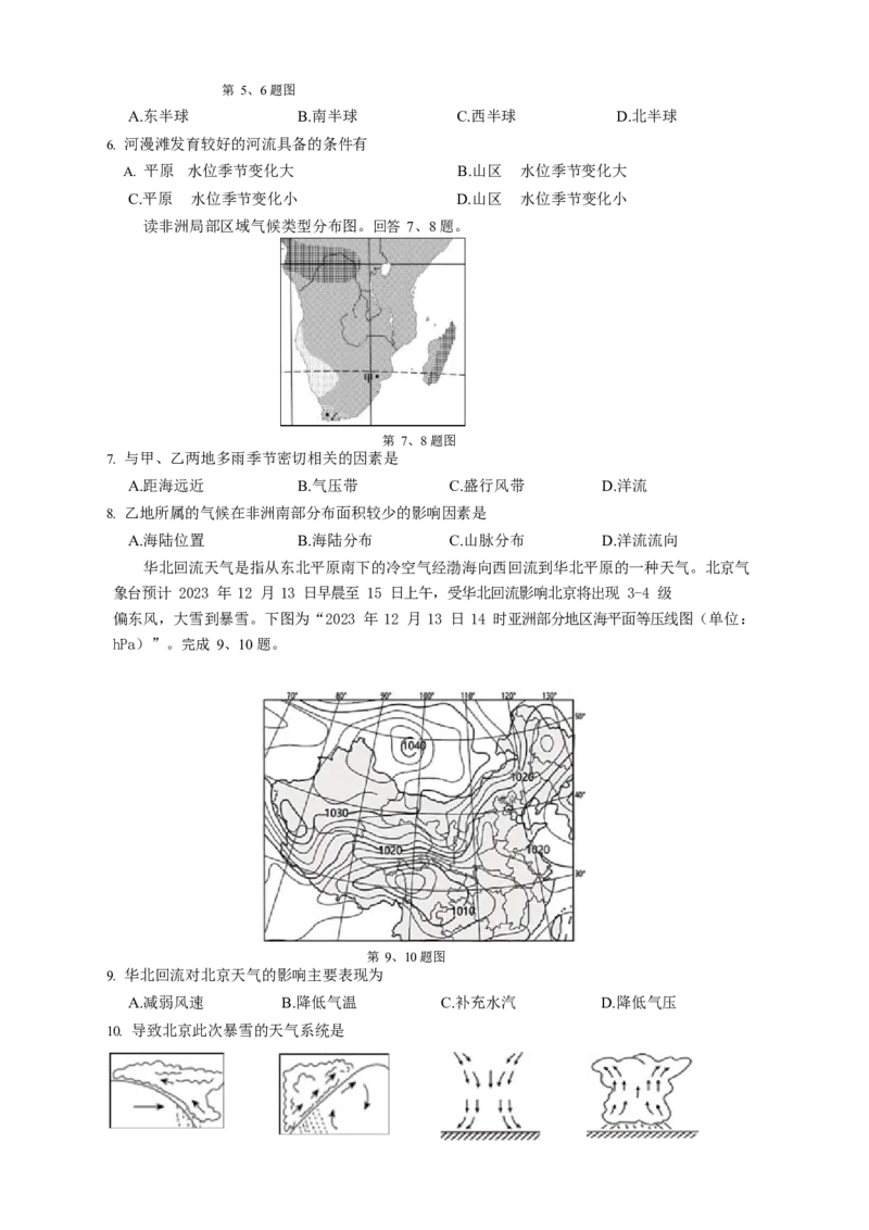 浙江省宁波市慈溪市2024-2025学年高二上学期期末考试地理试题_2024-2025高二（7-7月题库）_2025年01月试卷_0118浙江省宁波市慈溪市2024-2025学年高二上学期期末考试