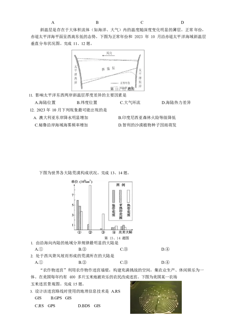浙江省宁波市慈溪市2024-2025学年高二上学期期末考试地理试题_2024-2025高二（7-7月题库）_2025年01月试卷_0118浙江省宁波市慈溪市2024-2025学年高二上学期期末考试