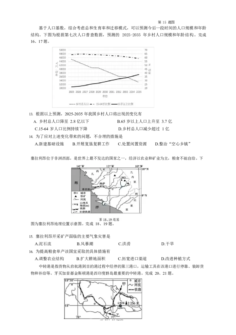 浙江省宁波市慈溪市2024-2025学年高二上学期期末考试地理试题_2024-2025高二（7-7月题库）_2025年01月试卷_0118浙江省宁波市慈溪市2024-2025学年高二上学期期末考试