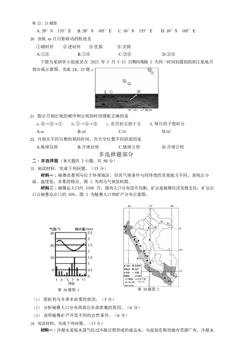浙江省宁波市慈溪市2024-2025学年高二上学期期末考试地理试题_2024-2025高二（7-7月题库）_2025年01月试卷_0118浙江省宁波市慈溪市2024-2025学年高二上学期期末考试