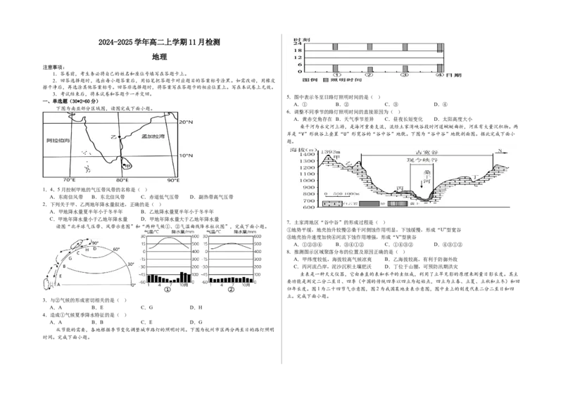 河南省安阳市林州市第一中学2024-2025学年高二上学期11月月试题地理Word版含解析_2024-2025高二（7-7月题库）_2024年11月试卷