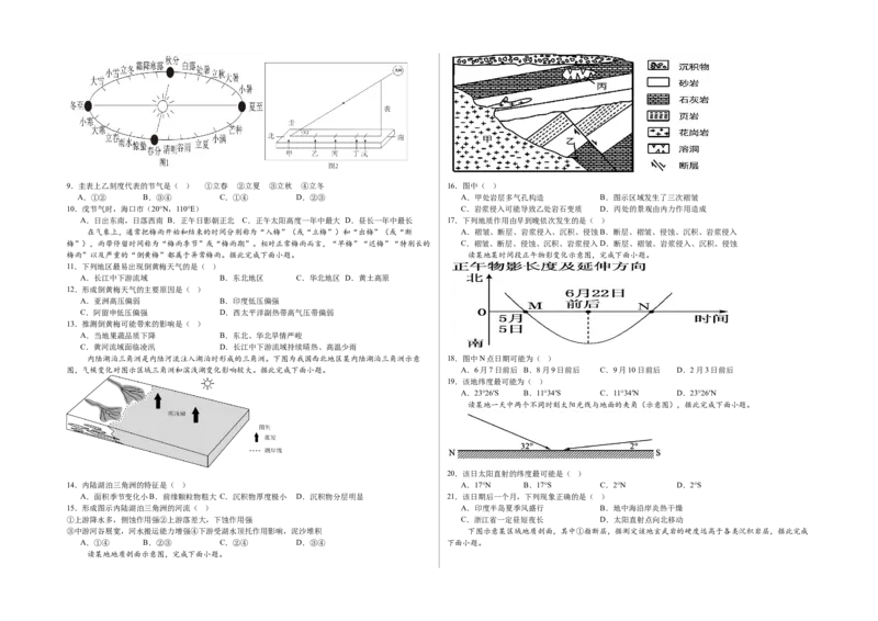 河南省安阳市林州市第一中学2024-2025学年高二上学期11月月试题地理Word版含解析_2024-2025高二（7-7月题库）_2024年11月试卷