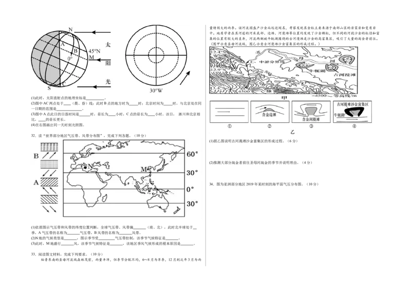 河南省安阳市林州市第一中学2024-2025学年高二上学期11月月试题地理Word版含解析_2024-2025高二（7-7月题库）_2024年11月试卷
