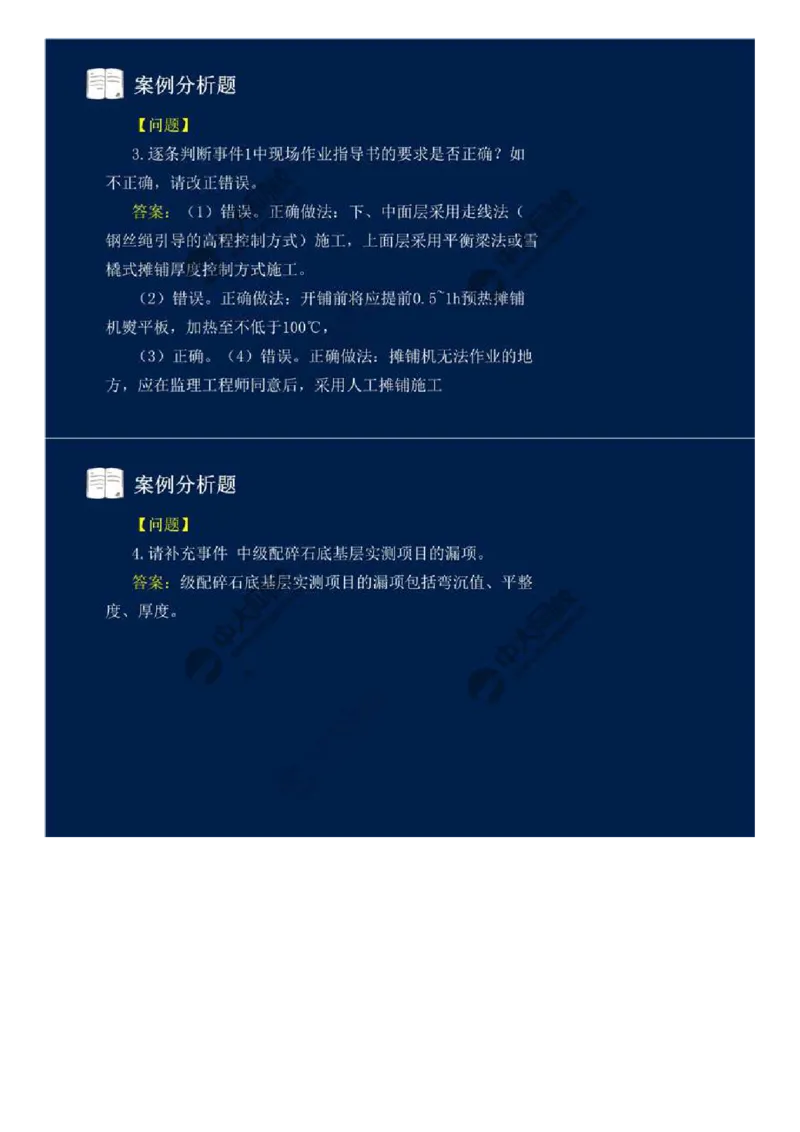 WM_04.第四讲.mp4_监理工程师_2025监理工程师_2025年监理工程师-各大机构_2025年监理-交通案例_02.习题班-田.劭楠_讲义