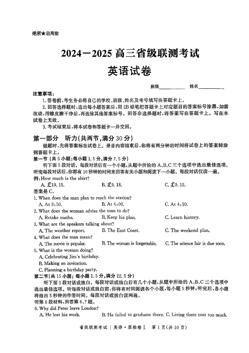 河北省省级联考2024-2025学年高三上学期1月期末英语试卷_2024-2025高三（6-6月题库）_2025年01月试卷_0107河北省省级联考2025届高三上学期1月期末考试（全科）
