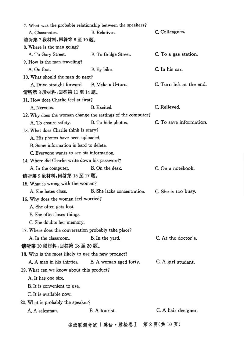 河北省省级联考2024-2025学年高三上学期1月期末英语试卷_2024-2025高三（6-6月题库）_2025年01月试卷_0107河北省省级联考2025届高三上学期1月期末考试（全科）