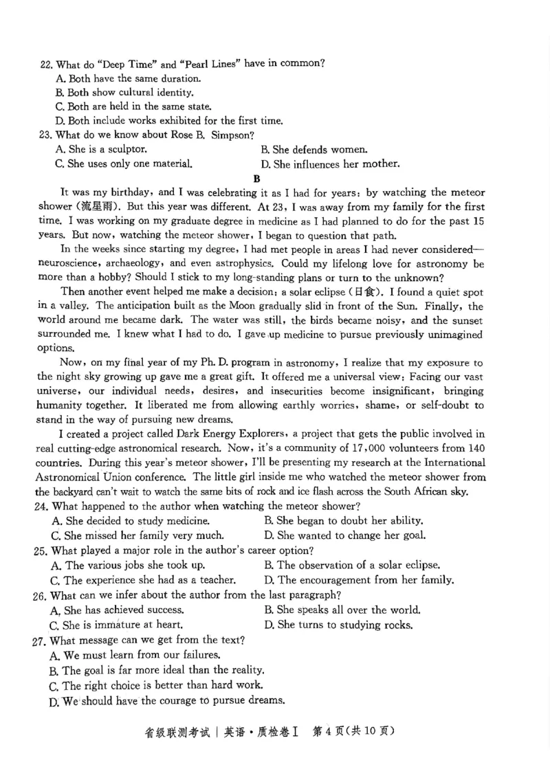 河北省省级联考2024-2025学年高三上学期1月期末英语试卷_2024-2025高三（6-6月题库）_2025年01月试卷_0107河北省省级联考2025届高三上学期1月期末考试（全科）