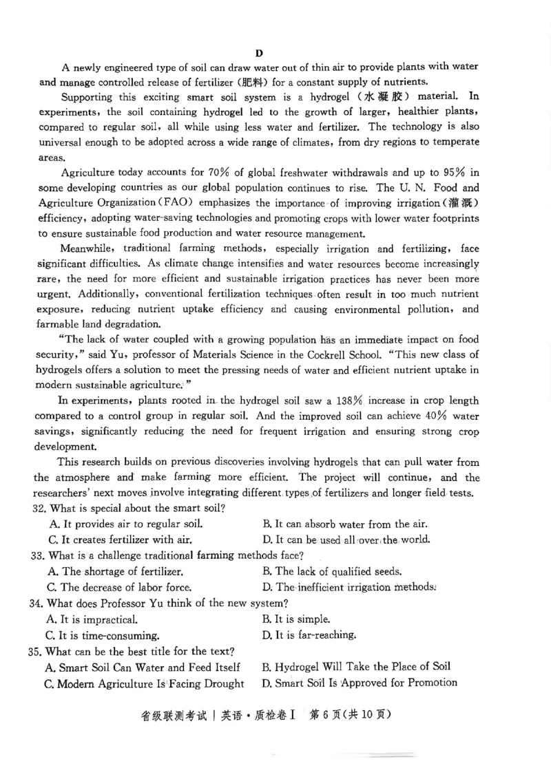 河北省省级联考2024-2025学年高三上学期1月期末英语试卷_2024-2025高三（6-6月题库）_2025年01月试卷_0107河北省省级联考2025届高三上学期1月期末考试（全科）