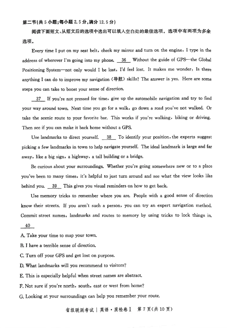 河北省省级联考2024-2025学年高三上学期1月期末英语试卷_2024-2025高三（6-6月题库）_2025年01月试卷_0107河北省省级联考2025届高三上学期1月期末考试（全科）