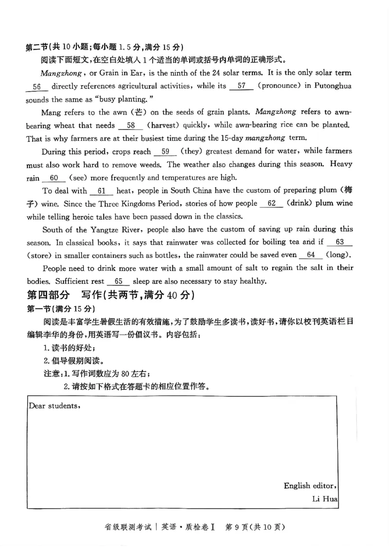 河北省省级联考2024-2025学年高三上学期1月期末英语试卷_2024-2025高三（6-6月题库）_2025年01月试卷_0107河北省省级联考2025届高三上学期1月期末考试（全科）