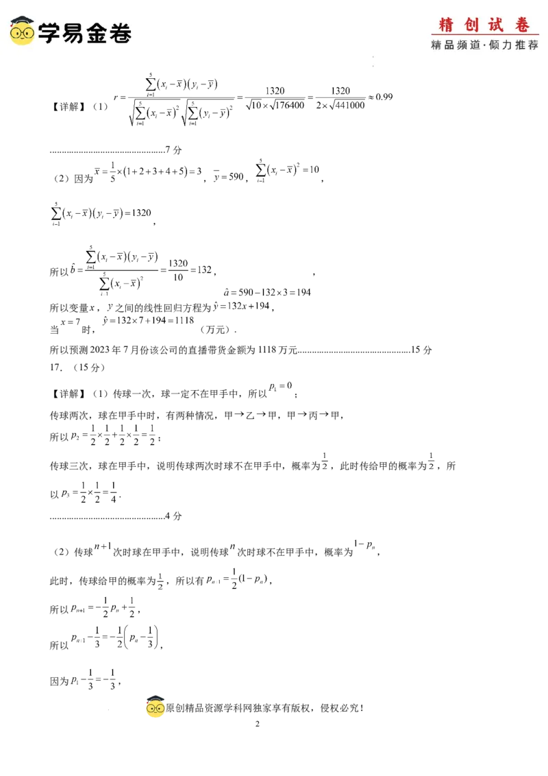 数学（参考答案）_2024-2025高三（6-6月题库）_2024年06月试卷_学易金卷2024高二期末模拟_高二数学期末模拟卷+人教AB版_915