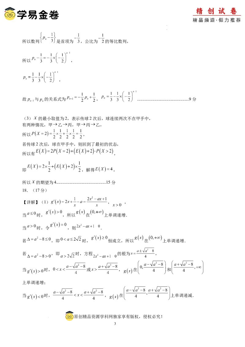 数学（参考答案）_2024-2025高三（6-6月题库）_2024年06月试卷_学易金卷2024高二期末模拟_高二数学期末模拟卷+人教AB版_915