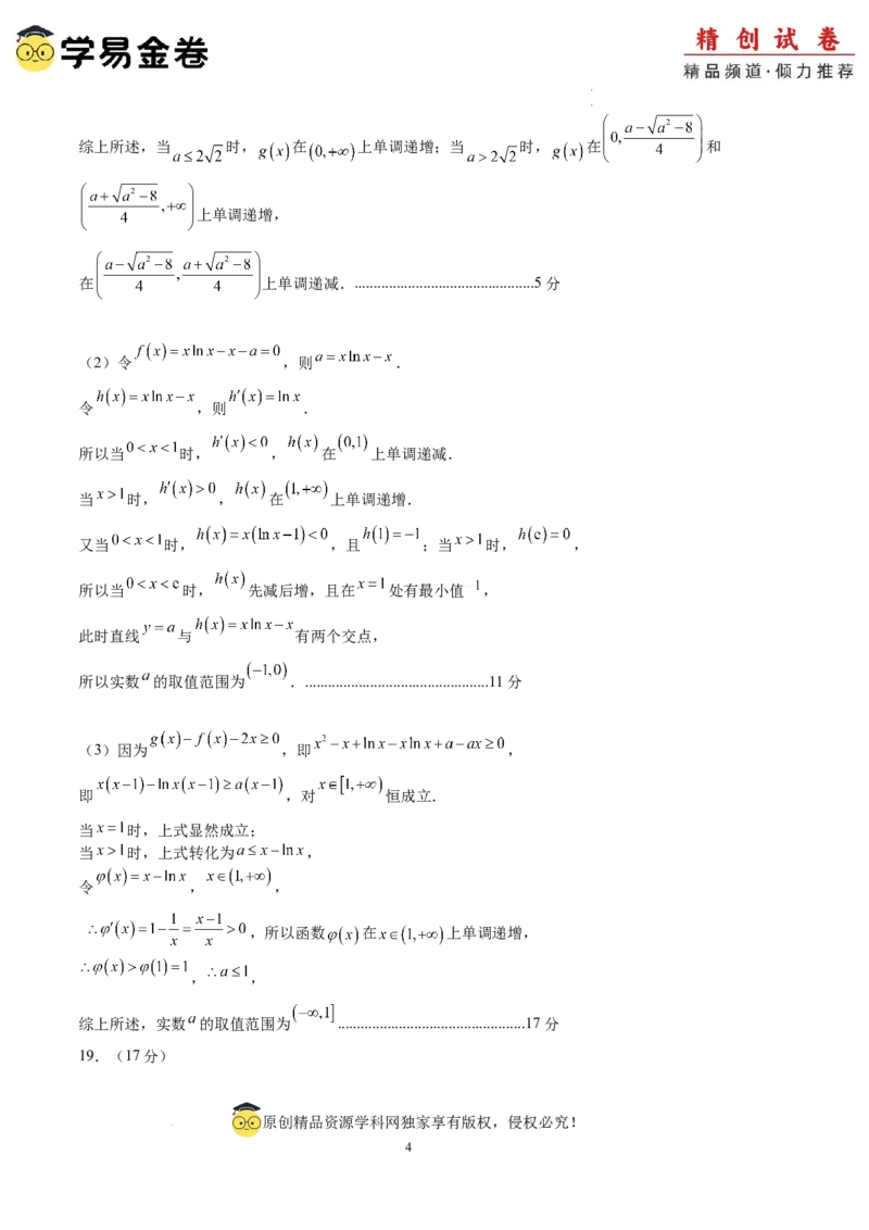 数学（参考答案）_2024-2025高三（6-6月题库）_2024年06月试卷_学易金卷2024高二期末模拟_高二数学期末模拟卷+人教AB版_915