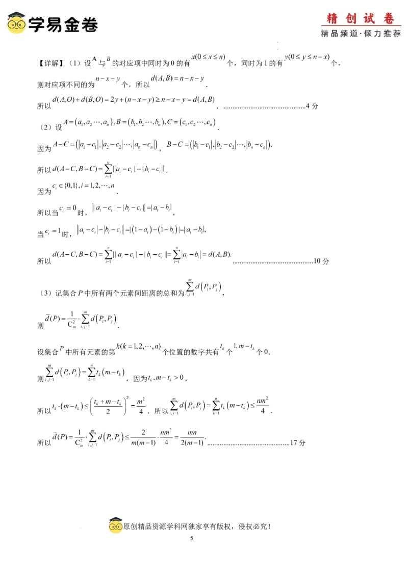 数学（参考答案）_2024-2025高三（6-6月题库）_2024年06月试卷_学易金卷2024高二期末模拟_高二数学期末模拟卷+人教AB版_915
