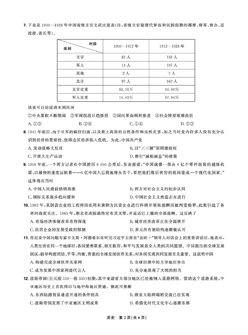 正文东北三省历史2024年12月高三联考强化卷_2024-2025高三（6-6月题库）_2024年12月试卷_1206东北三省精准教学2024-2025学年高三上学期12月联考强化卷
