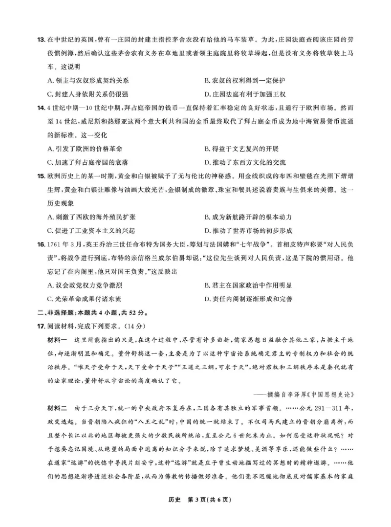 正文东北三省历史2024年12月高三联考强化卷_2024-2025高三（6-6月题库）_2024年12月试卷_1206东北三省精准教学2024-2025学年高三上学期12月联考强化卷