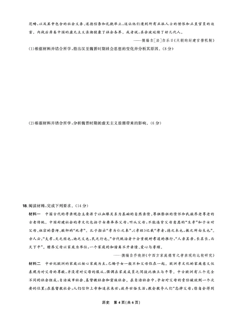 正文东北三省历史2024年12月高三联考强化卷_2024-2025高三（6-6月题库）_2024年12月试卷_1206东北三省精准教学2024-2025学年高三上学期12月联考强化卷