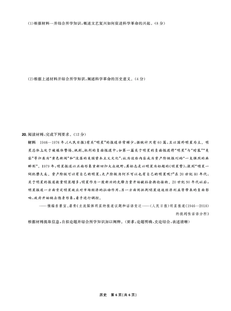 正文东北三省历史2024年12月高三联考强化卷_2024-2025高三（6-6月题库）_2024年12月试卷_1206东北三省精准教学2024-2025学年高三上学期12月联考强化卷