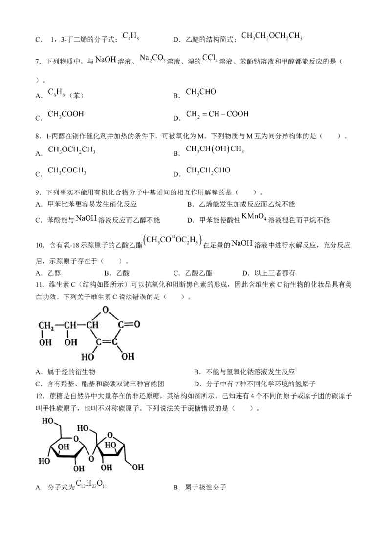 山西省太原市2023-2024学年高二下学期7月期末考试化学试题(无答案)_2024-2025高三（6-6月题库）_2024年07月试卷_240703山西省太原市2024年第二学期高二期末学业诊断试题及答案