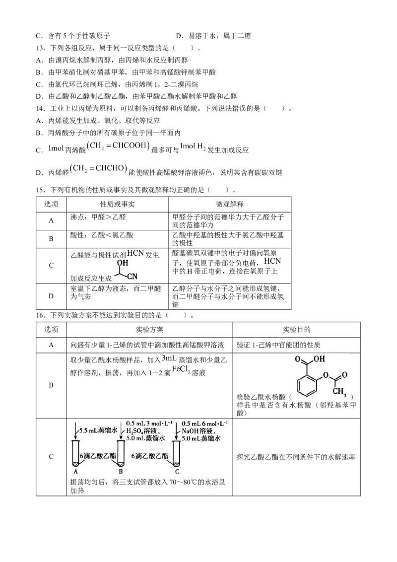 山西省太原市2023-2024学年高二下学期7月期末考试化学试题(无答案)_2024-2025高三（6-6月题库）_2024年07月试卷_240703山西省太原市2024年第二学期高二期末学业诊断试题及答案