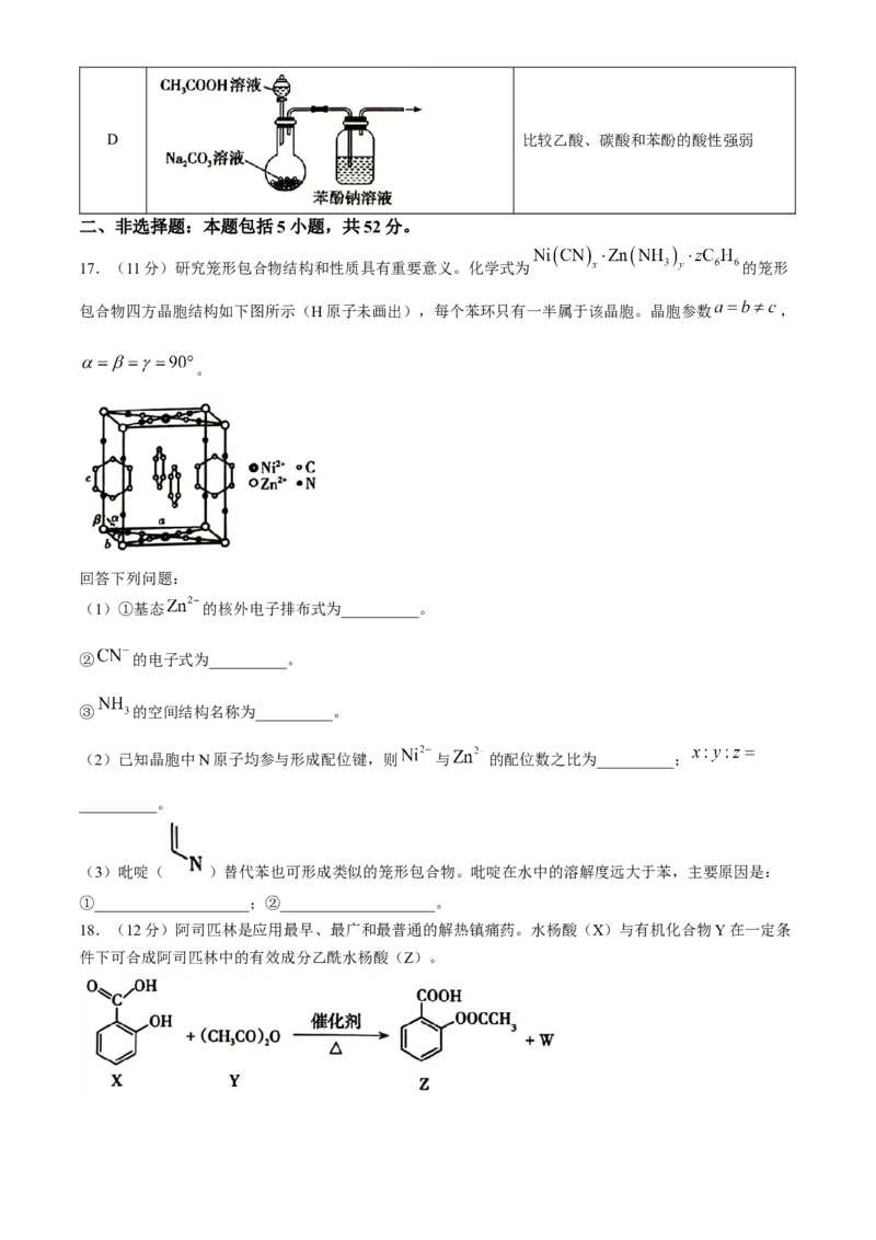 山西省太原市2023-2024学年高二下学期7月期末考试化学试题(无答案)_2024-2025高三（6-6月题库）_2024年07月试卷_240703山西省太原市2024年第二学期高二期末学业诊断试题及答案