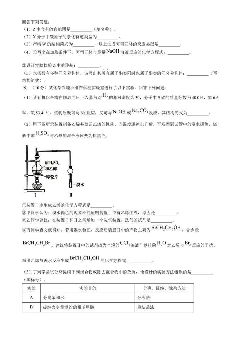 山西省太原市2023-2024学年高二下学期7月期末考试化学试题(无答案)_2024-2025高三（6-6月题库）_2024年07月试卷_240703山西省太原市2024年第二学期高二期末学业诊断试题及答案