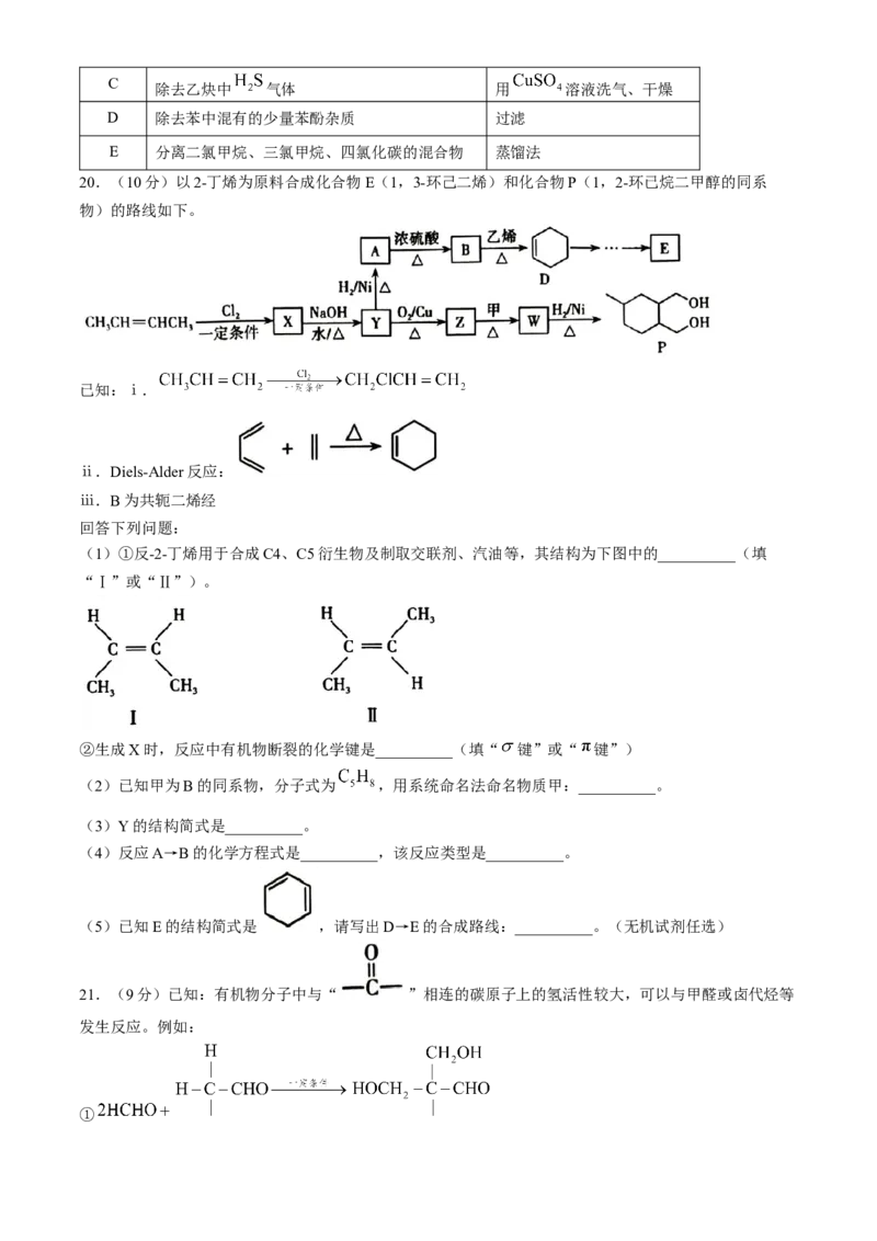 山西省太原市2023-2024学年高二下学期7月期末考试化学试题(无答案)_2024-2025高三（6-6月题库）_2024年07月试卷_240703山西省太原市2024年第二学期高二期末学业诊断试题及答案