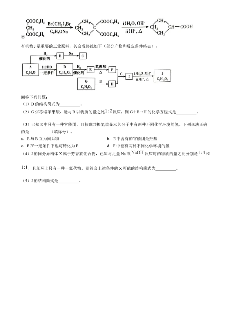 山西省太原市2023-2024学年高二下学期7月期末考试化学试题(无答案)_2024-2025高三（6-6月题库）_2024年07月试卷_240703山西省太原市2024年第二学期高二期末学业诊断试题及答案