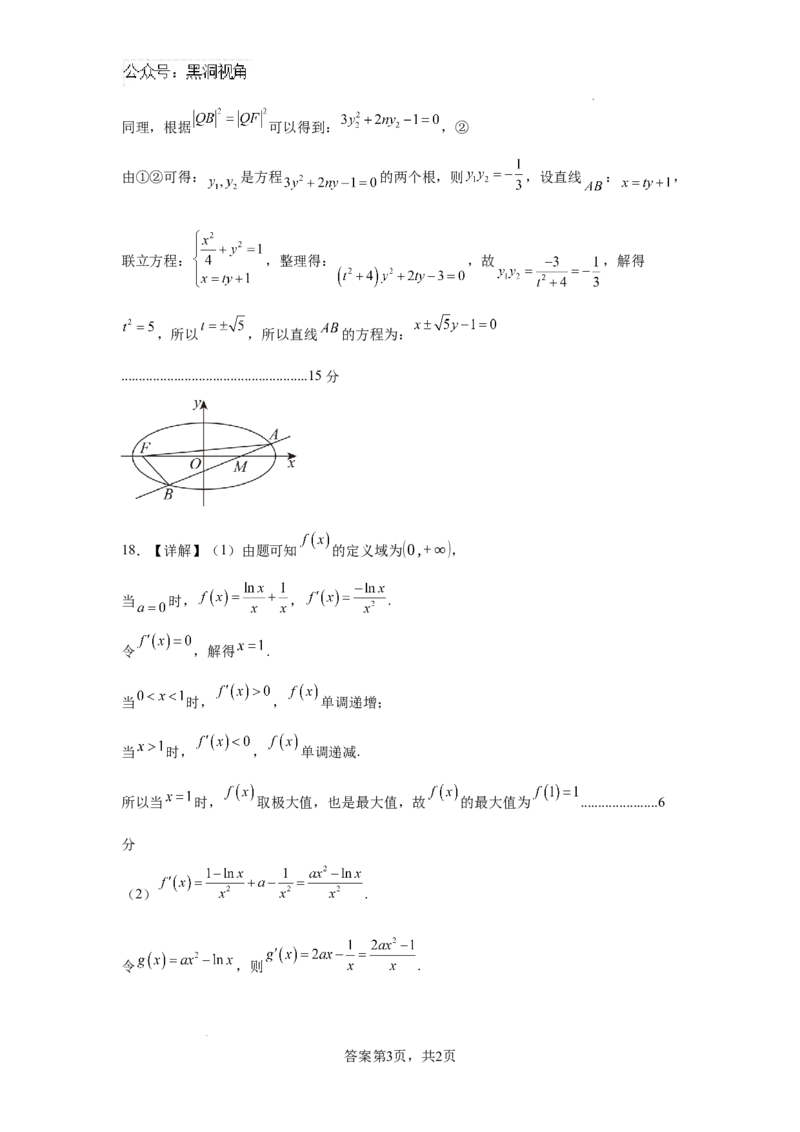 四川省成都列五中学2024-2025学年高三上学期12月月考数学答案_2024-2025高三（6-6月题库）_2024年12月试卷_1218四川省成都列五中学2024-2025学年高三上学期12月月考（全科）