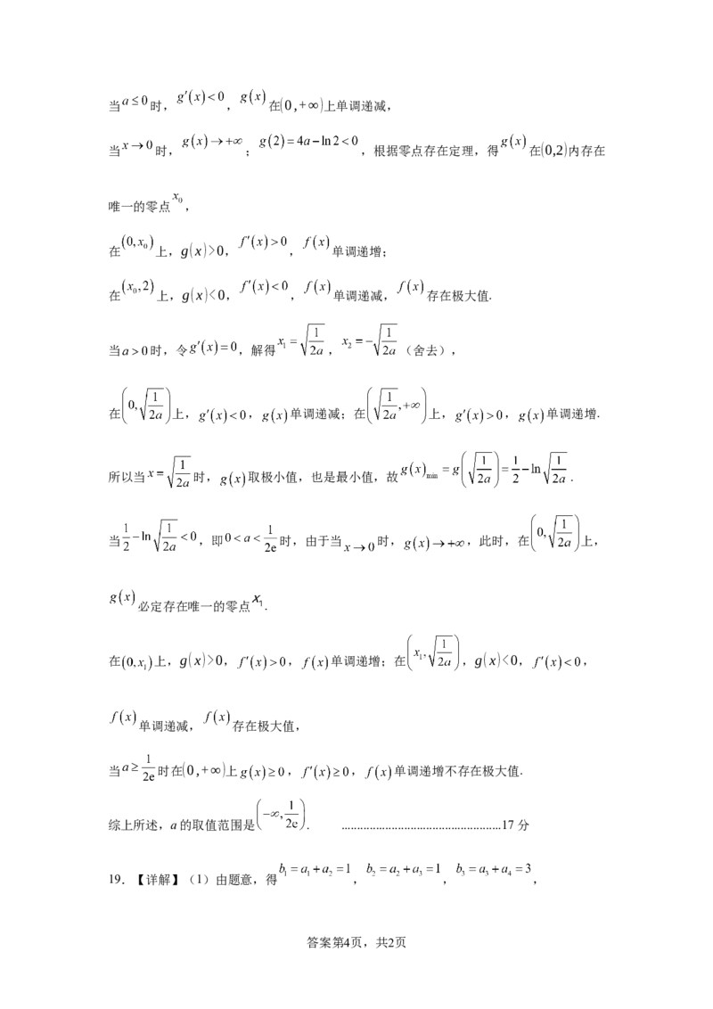 四川省成都列五中学2024-2025学年高三上学期12月月考数学答案_2024-2025高三（6-6月题库）_2024年12月试卷_1218四川省成都列五中学2024-2025学年高三上学期12月月考（全科）