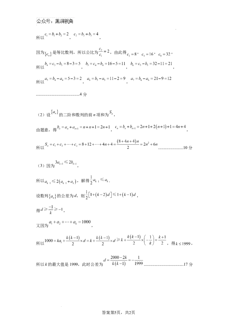 四川省成都列五中学2024-2025学年高三上学期12月月考数学答案_2024-2025高三（6-6月题库）_2024年12月试卷_1218四川省成都列五中学2024-2025学年高三上学期12月月考（全科）