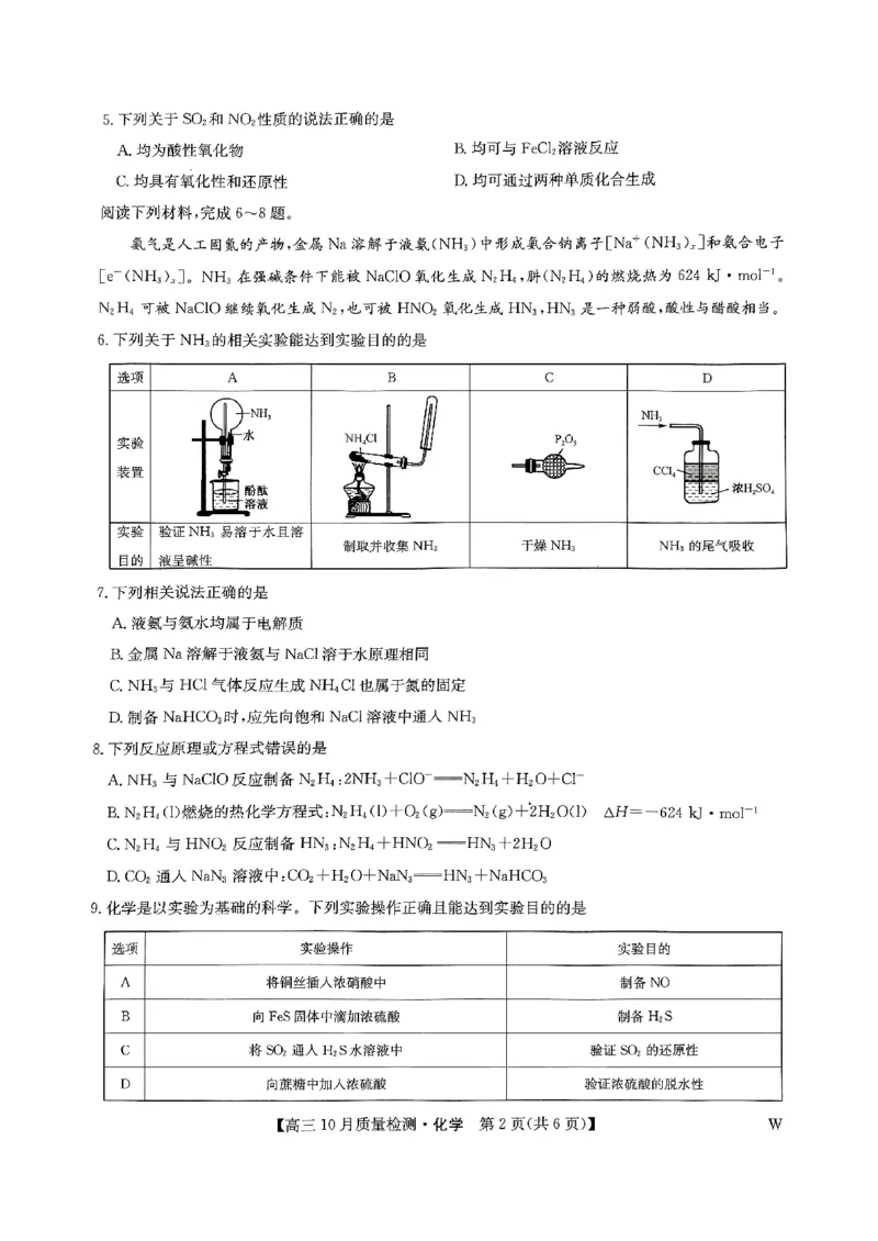 _高三化学js_2024-2025高三（6-6月题库）_2024年10月试卷_10262025届九师联盟高三10月期中联考（10.24）_2025届九师联盟高三10月期中联考化学试题（W）