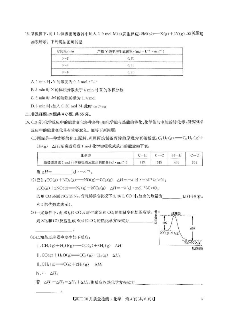 _高三化学js_2024-2025高三（6-6月题库）_2024年10月试卷_10262025届九师联盟高三10月期中联考（10.24）_2025届九师联盟高三10月期中联考化学试题（W）