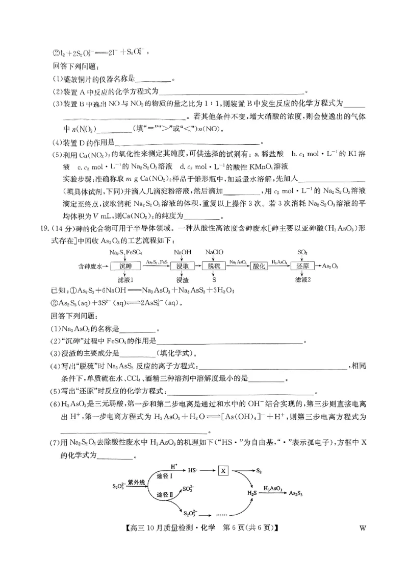 _高三化学js_2024-2025高三（6-6月题库）_2024年10月试卷_10262025届九师联盟高三10月期中联考（10.24）_2025届九师联盟高三10月期中联考化学试题（W）