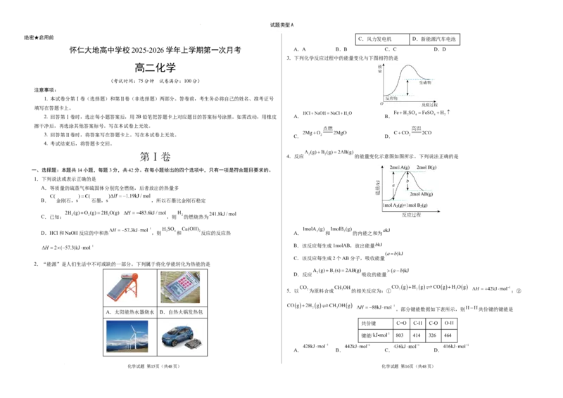 化学已编辑_2025年10月高二试卷_251012山西省朔州市怀仁市大地高中学校2025-2026学年高二上学期第一次月考
