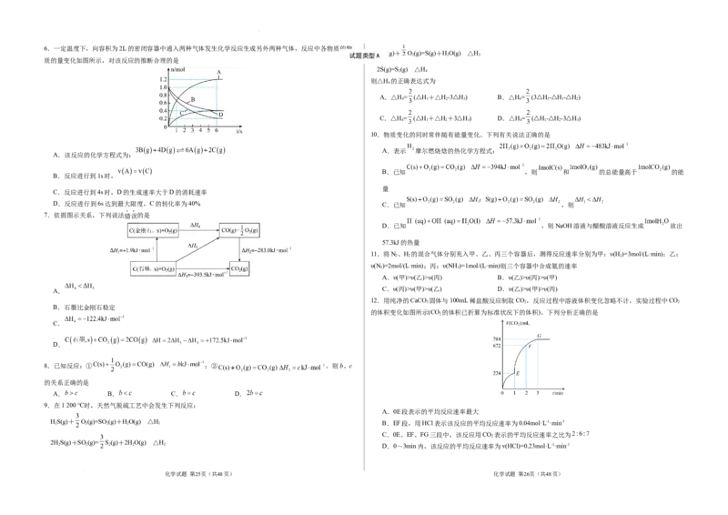 化学已编辑_2025年10月高二试卷_251012山西省朔州市怀仁市大地高中学校2025-2026学年高二上学期第一次月考