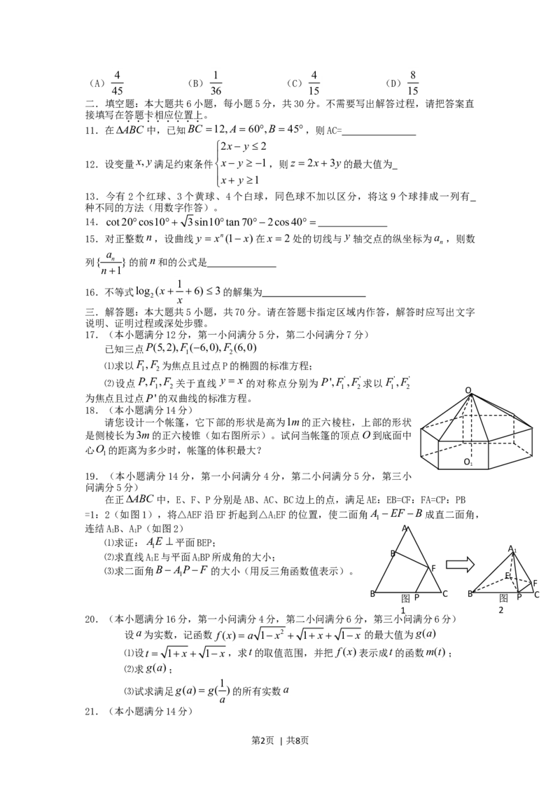 2006年江苏高考数学真题及答案_数学高考真题试卷_旧1990-2007&middot;高考数学真题_1990-2007&middot;高考数学真题&middot;word_江苏