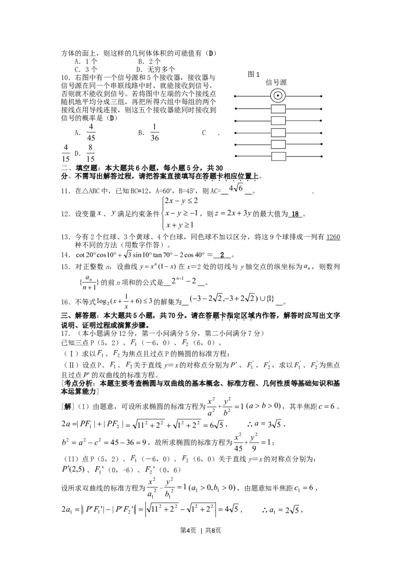 2006年江苏高考数学真题及答案_数学高考真题试卷_旧1990-2007&middot;高考数学真题_1990-2007&middot;高考数学真题&middot;word_江苏