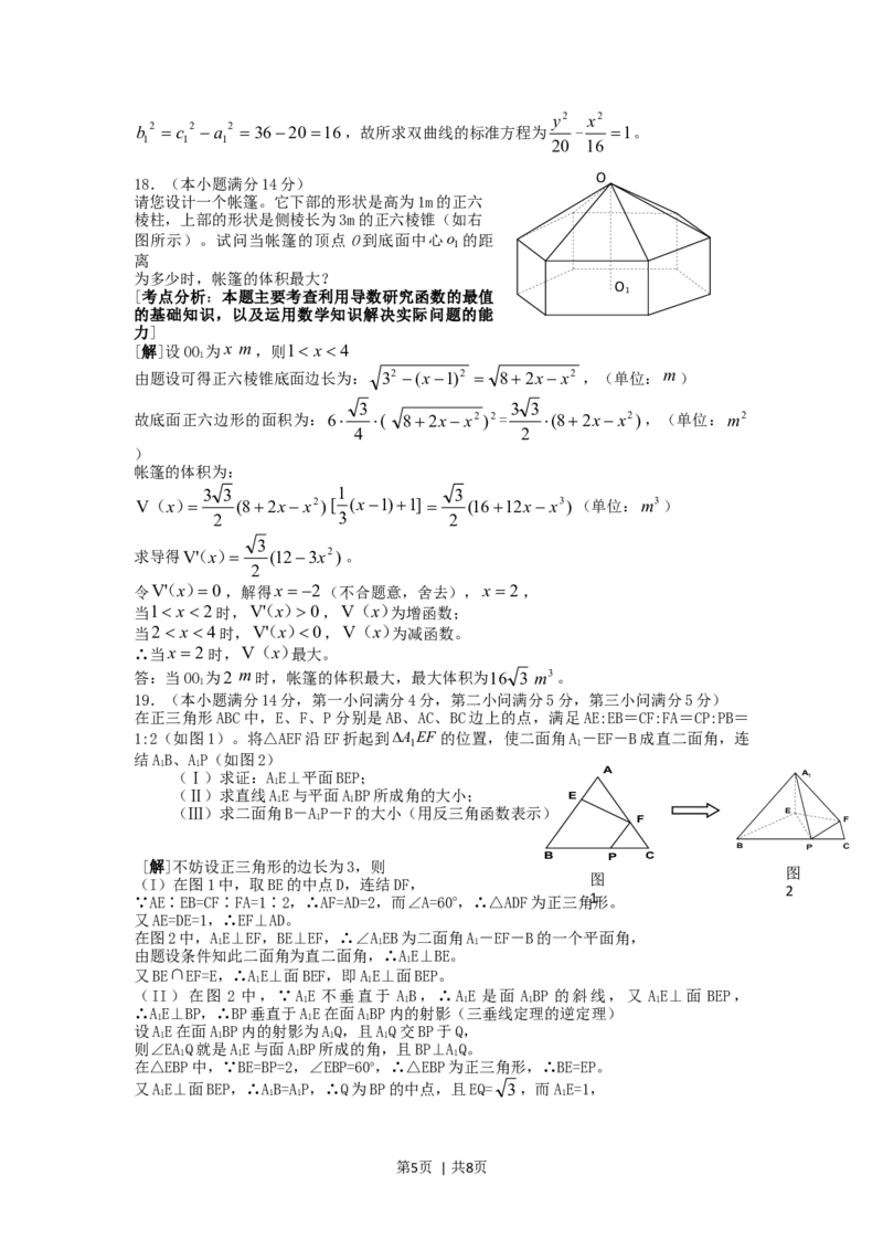 2006年江苏高考数学真题及答案_数学高考真题试卷_旧1990-2007&middot;高考数学真题_1990-2007&middot;高考数学真题&middot;word_江苏