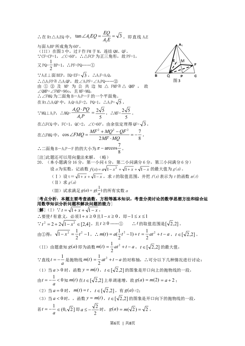 2006年江苏高考数学真题及答案_数学高考真题试卷_旧1990-2007&middot;高考数学真题_1990-2007&middot;高考数学真题&middot;word_江苏