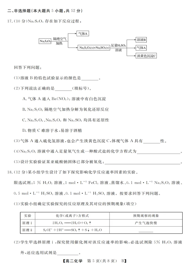 化学试卷_2025年10月高二试卷_251023浙江省强基联盟2025-2026学年高二上学期10月联考B卷（全）_浙江省强基联盟2025-2026学年高二上学期10月联考B卷化学PDF版含解析